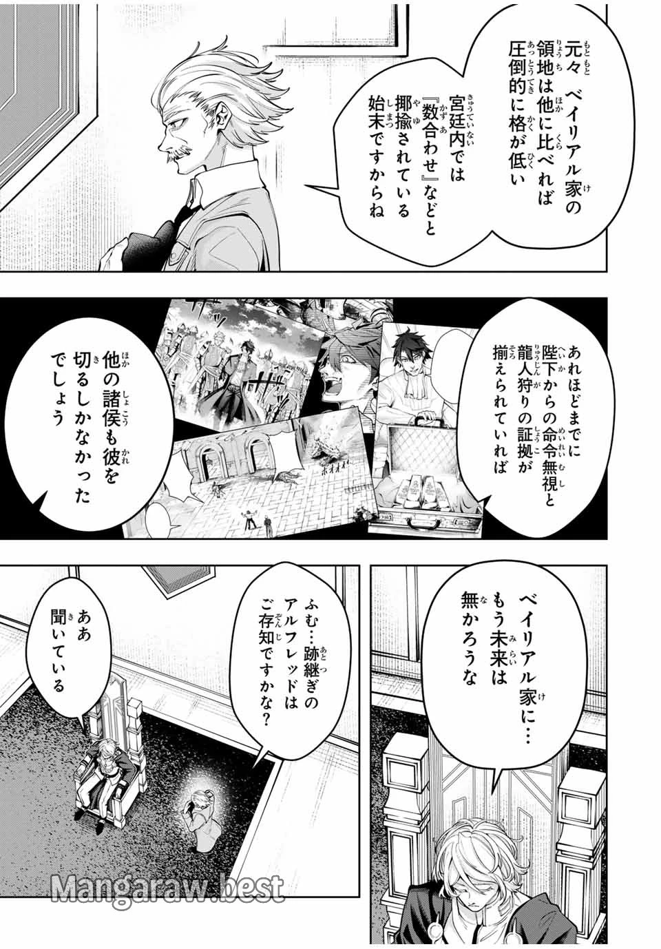 魔術ギルド総帥～生まれ変わって今更やり直す2度目の学院生活～ 第53話 - 13