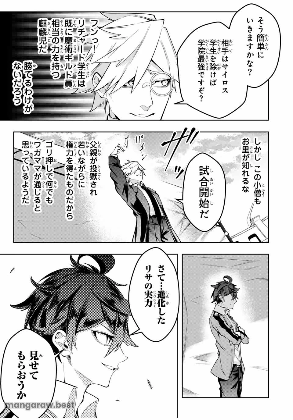 魔術ギルド総帥～生まれ変わって今更やり直す2度目の学院生活～ 第52話 - 15