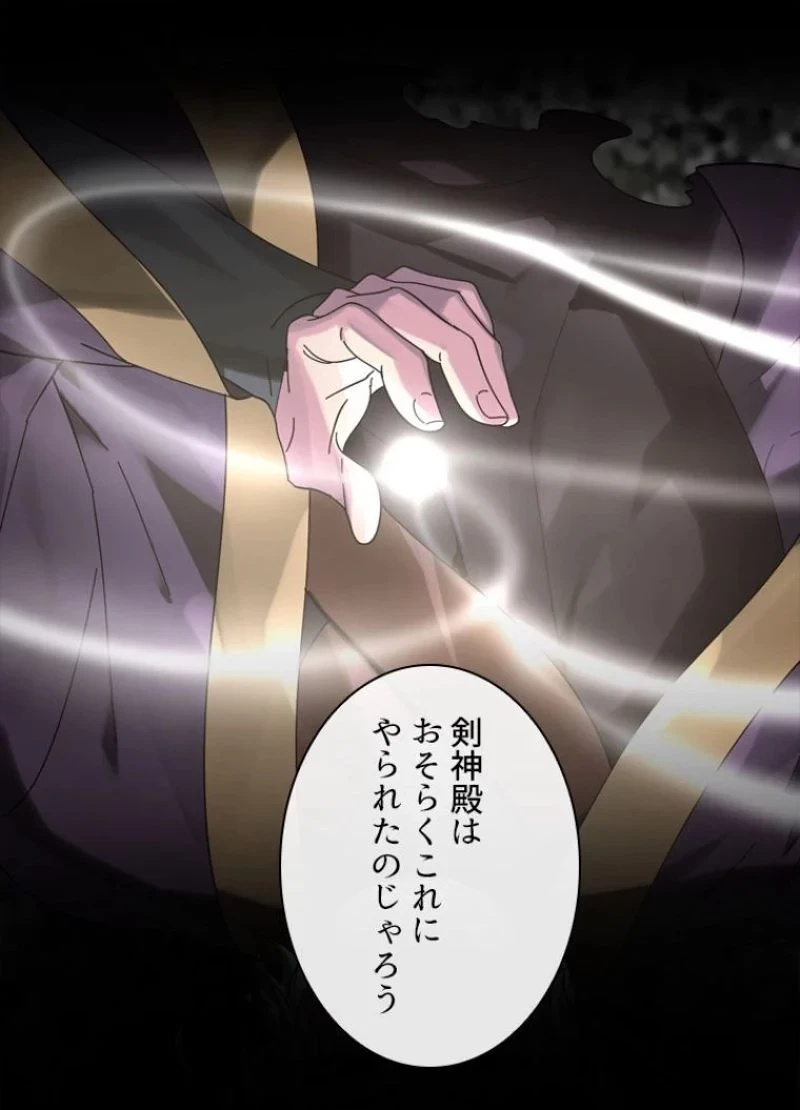 華山転生 第208話 - 28