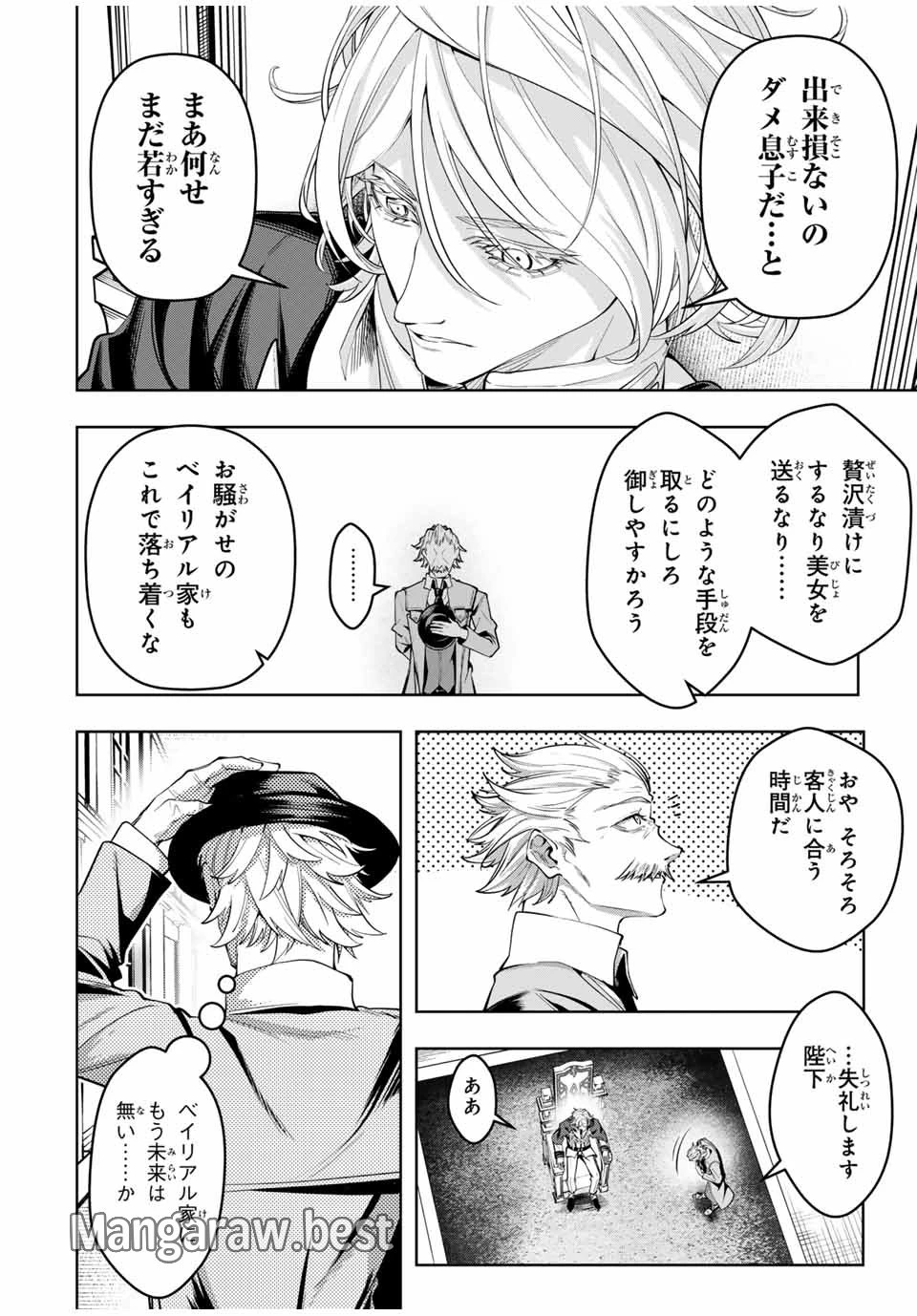 魔術ギルド総帥～生まれ変わって今更やり直す2度目の学院生活～ 第53話 - 14