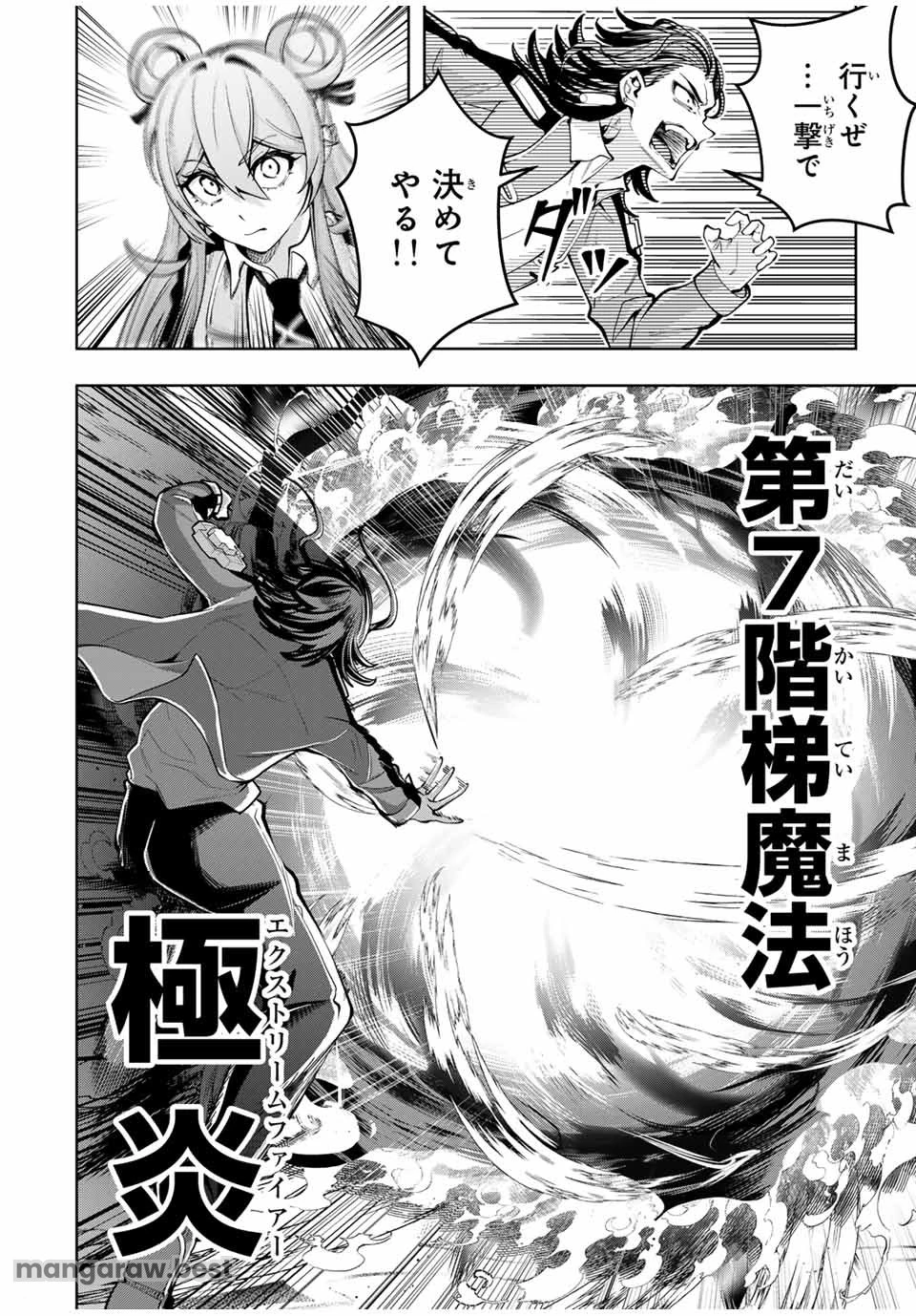 魔術ギルド総帥～生まれ変わって今更やり直す2度目の学院生活～ 第52話 - 16