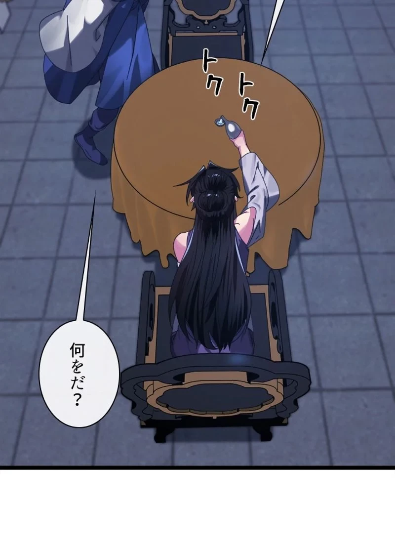 華山転生 第207話 - 91