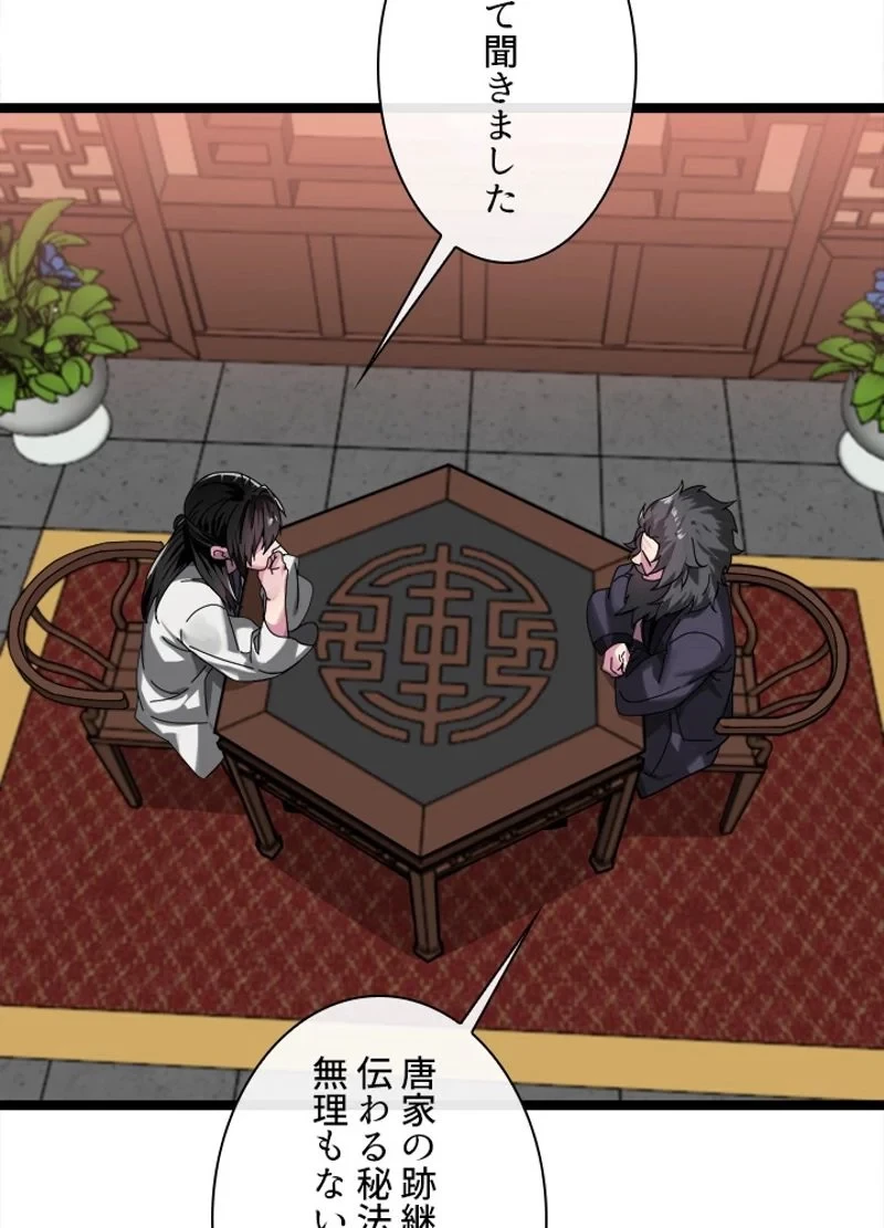 華山転生 第208話 - 31