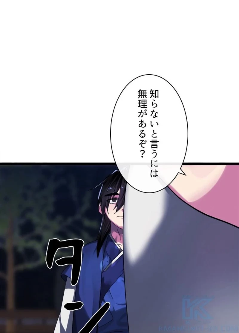 華山転生 第207話 - 92
