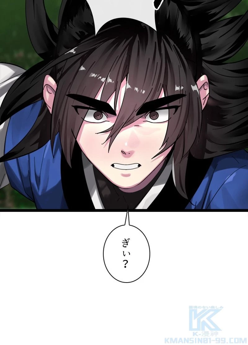 華山転生 第209話 - 20