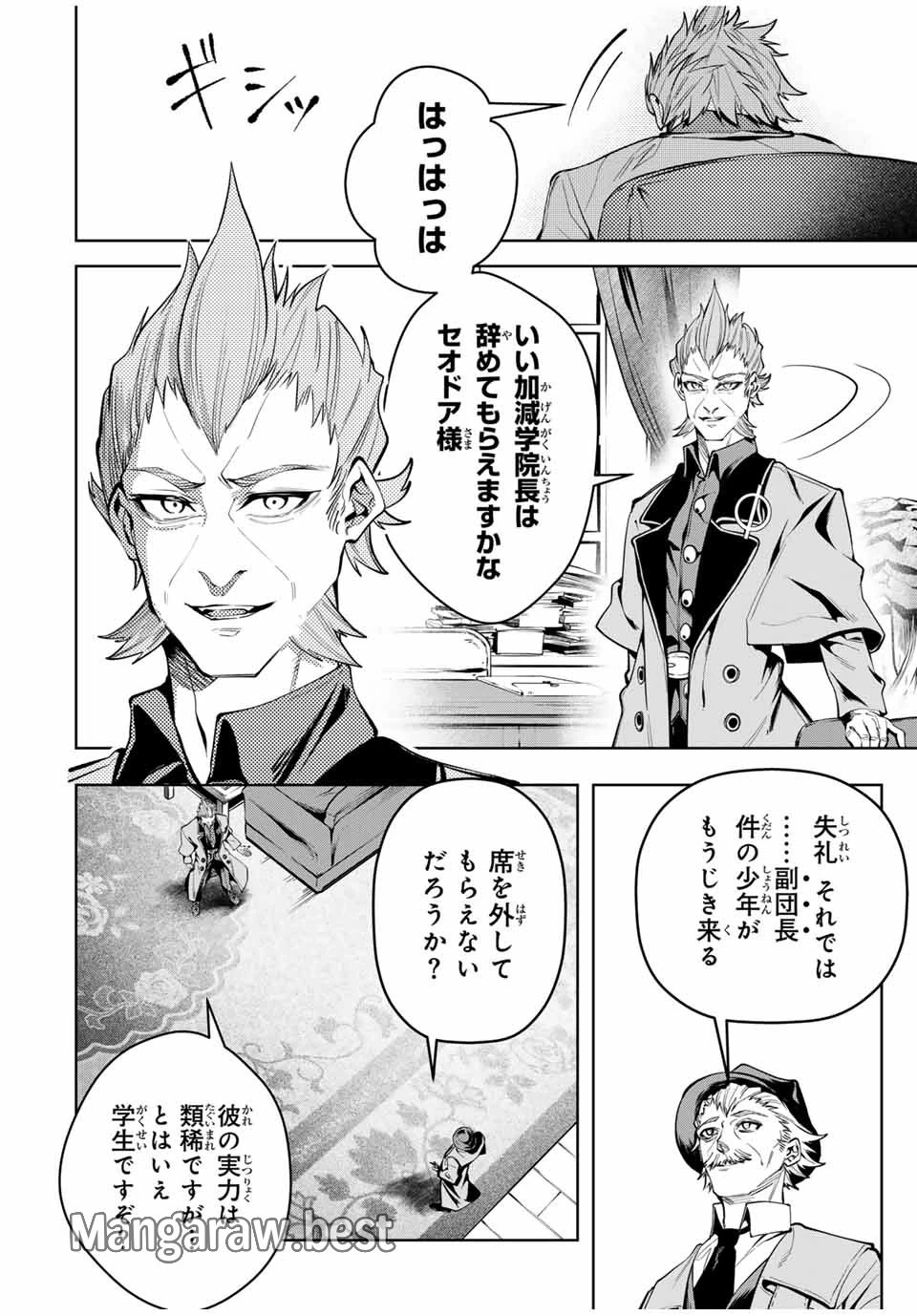 魔術ギルド総帥～生まれ変わって今更やり直す2度目の学院生活～ 第53話 - 16