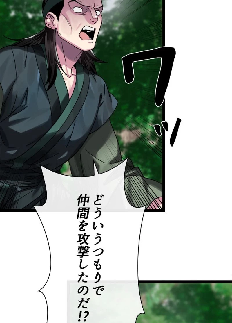 華山転生 第211話 - 12