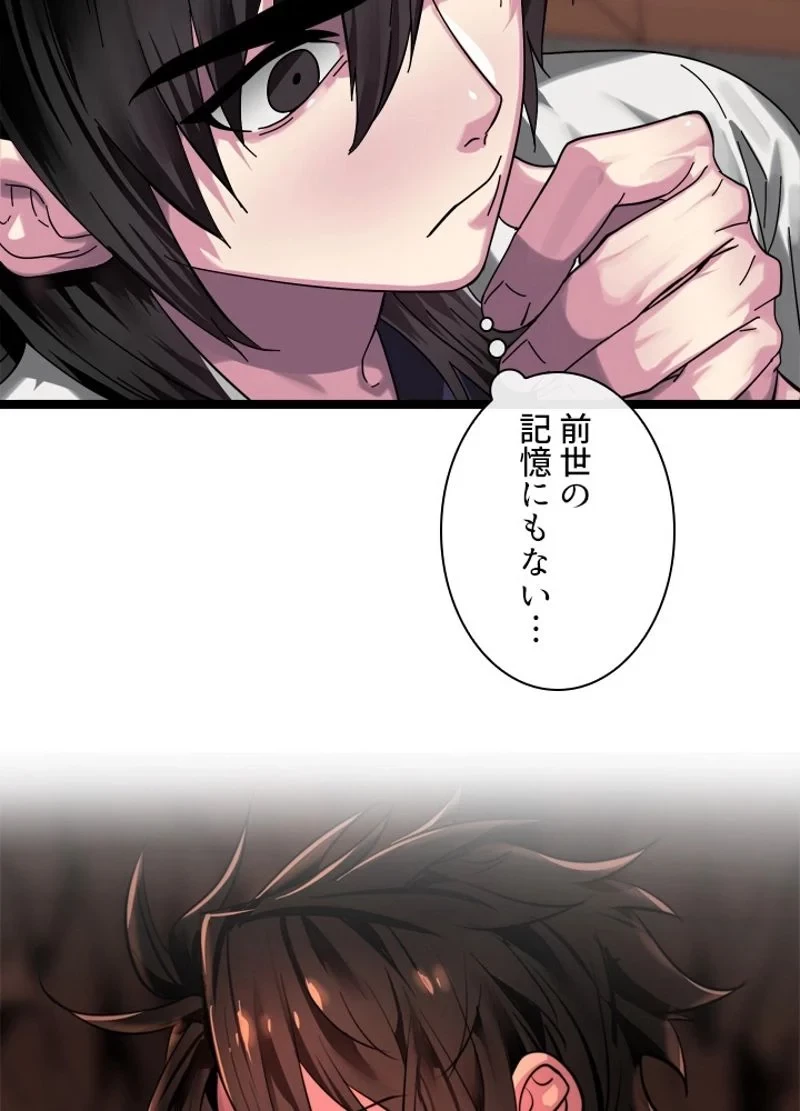 華山転生 第208話 - 33