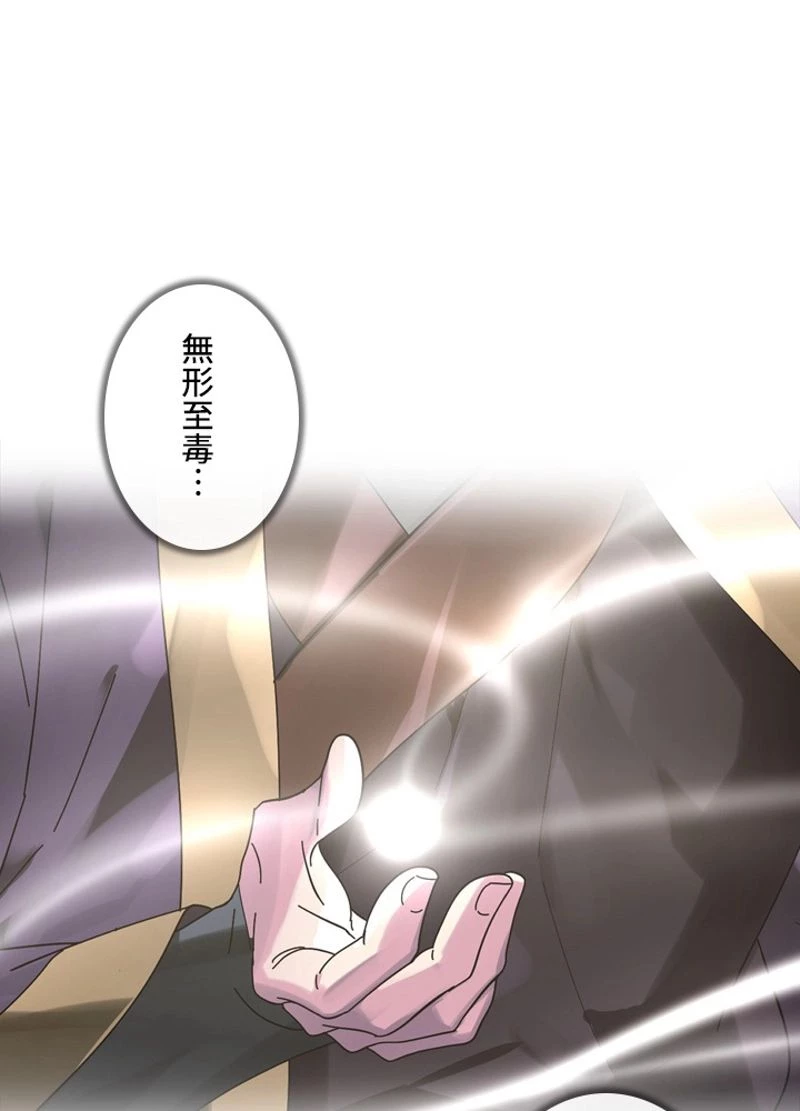 華山転生 第206話 - 142