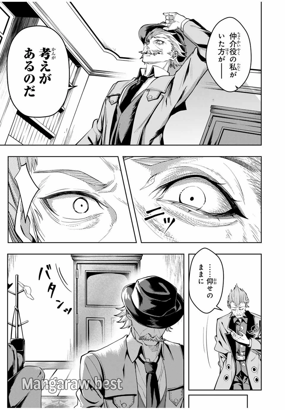 魔術ギルド総帥～生まれ変わって今更やり直す2度目の学院生活～ 第53話 - 17