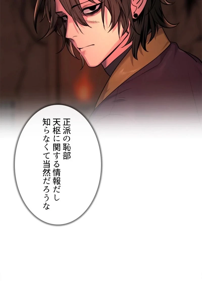 華山転生 第208話 - 34