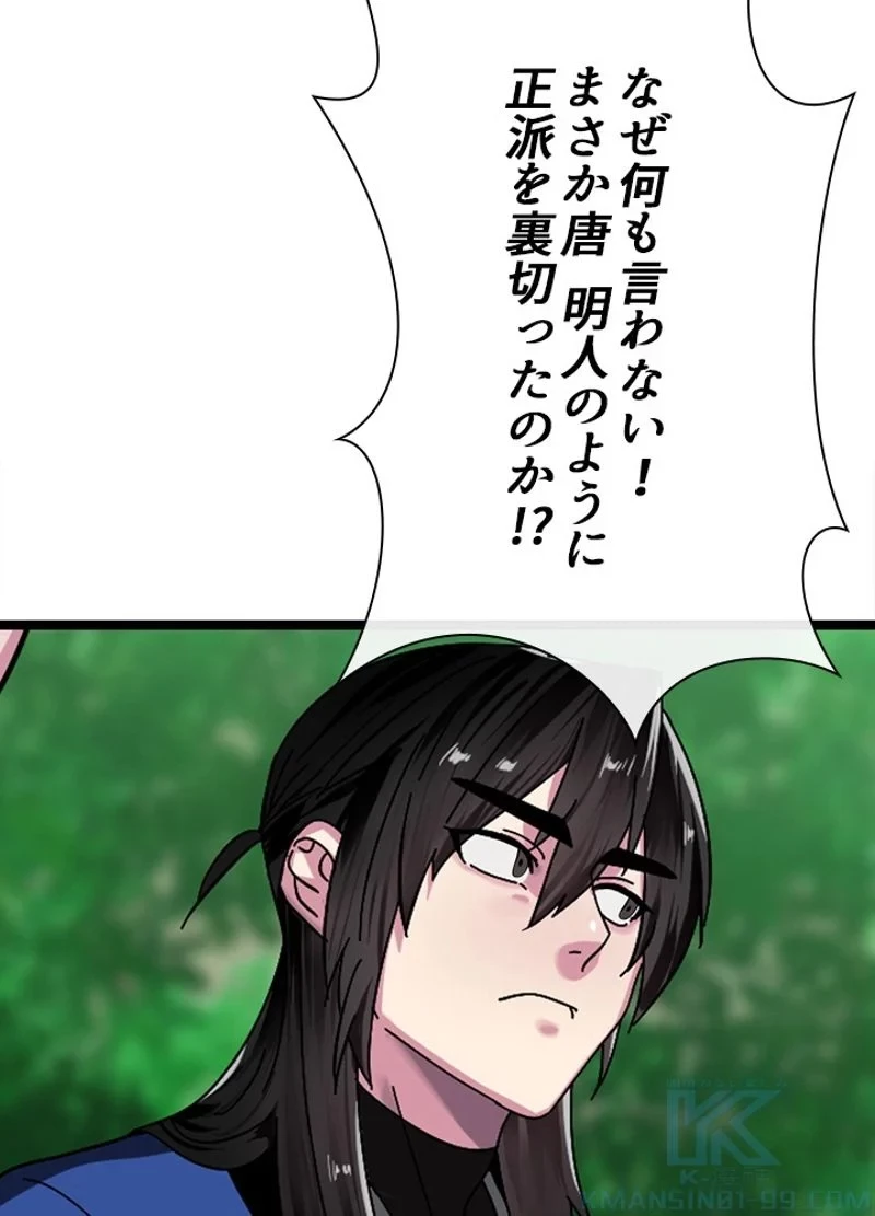 華山転生 第211話 - 14