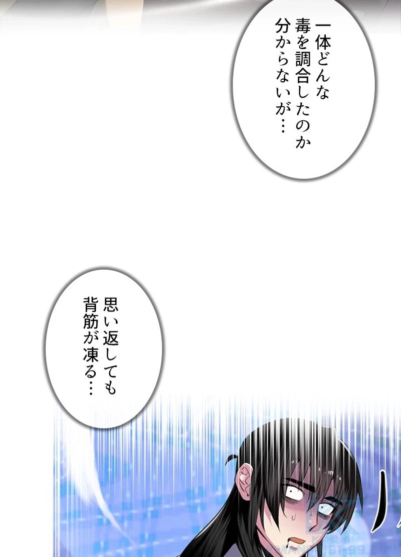 華山転生 第206話 - 143