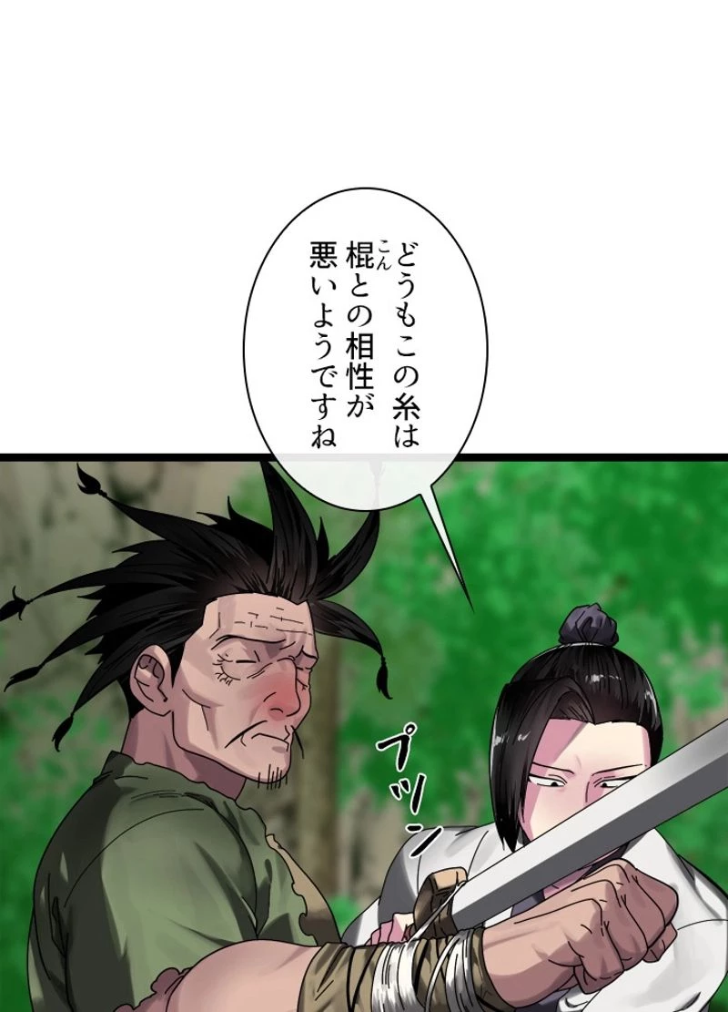 華山転生 第210話 - 13