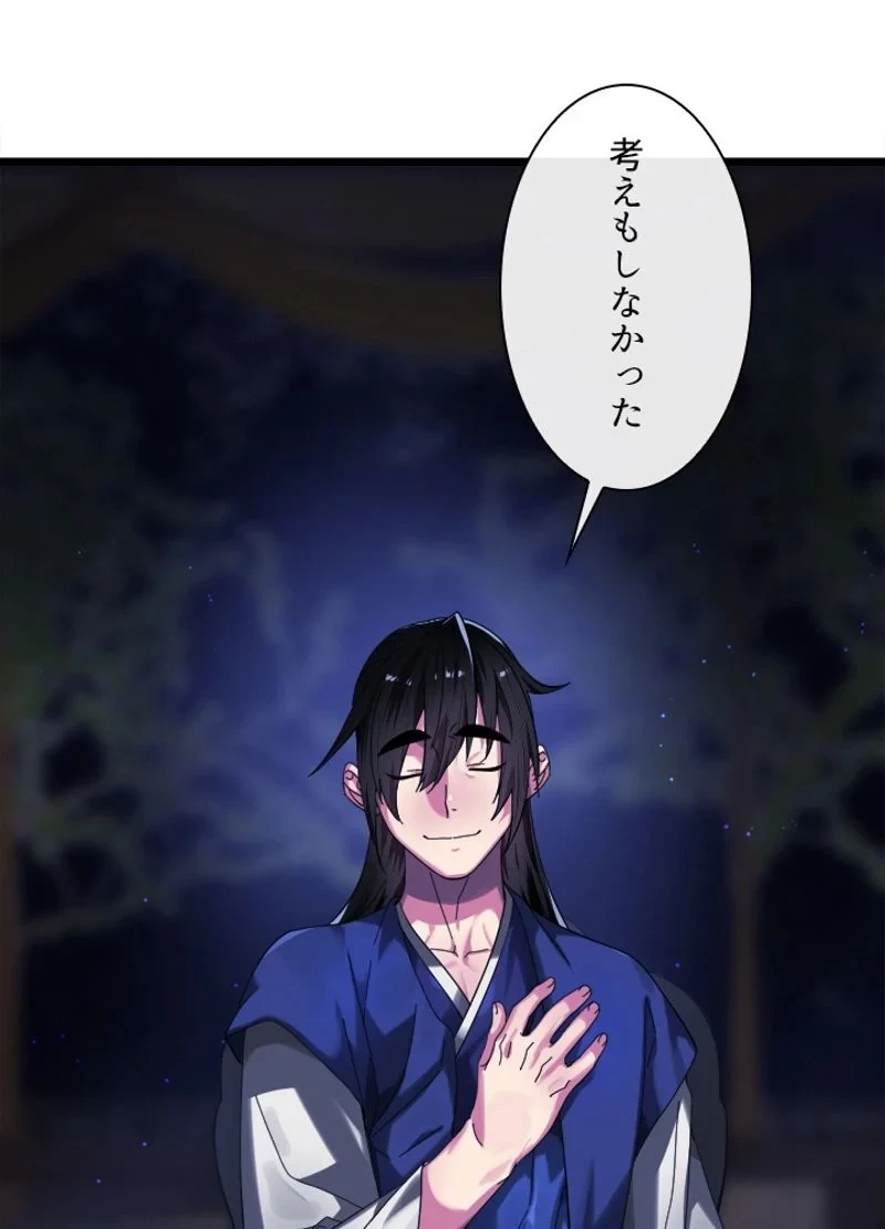 華山転生 第207話 - 96