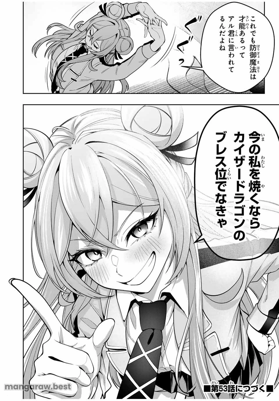 魔術ギルド総帥～生まれ変わって今更やり直す2度目の学院生活～ 第52話 - 20