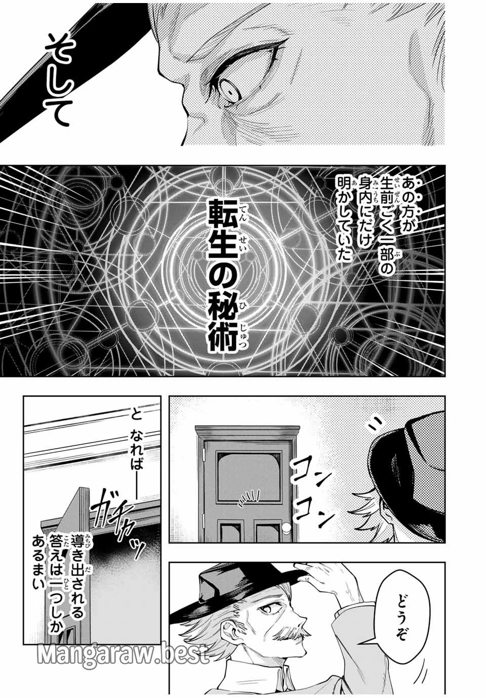 魔術ギルド総帥～生まれ変わって今更やり直す2度目の学院生活～ 第53話 - 19