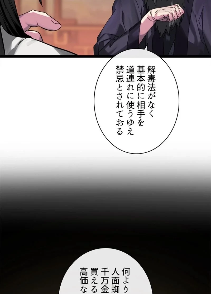 華山転生 第208話 - 36