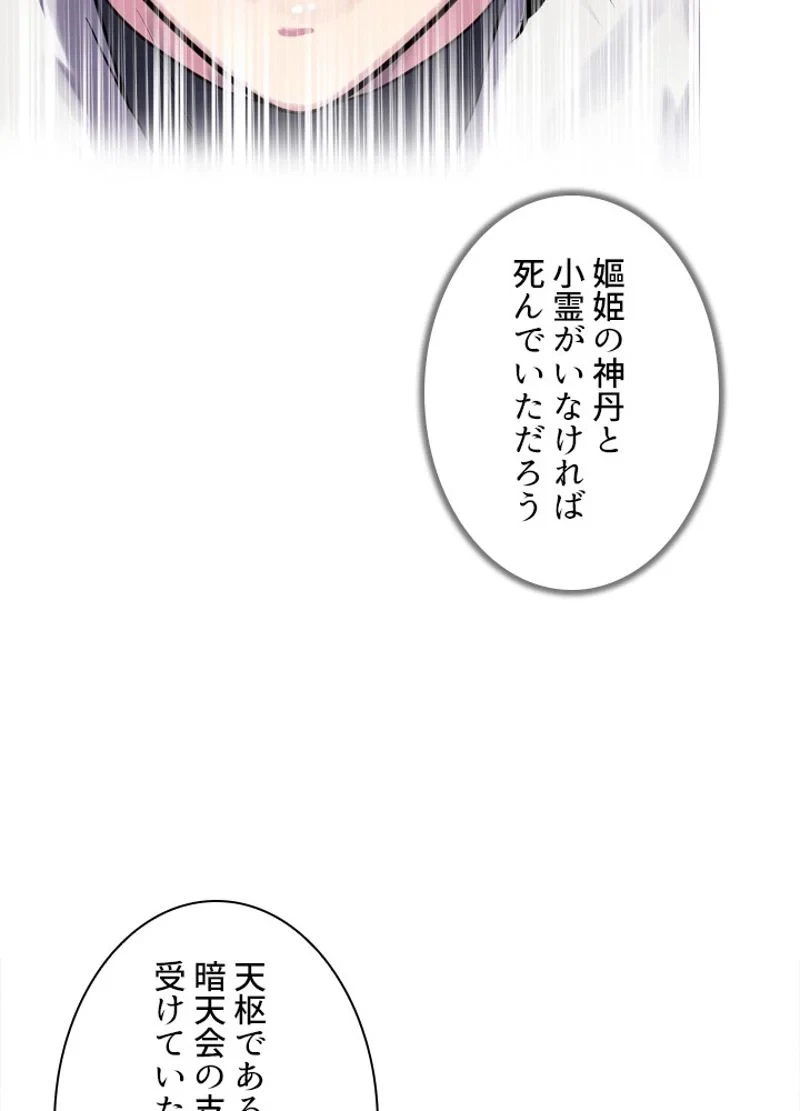 華山転生 第206話 - 145