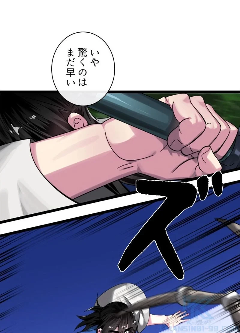 華山転生 第209話 - 26