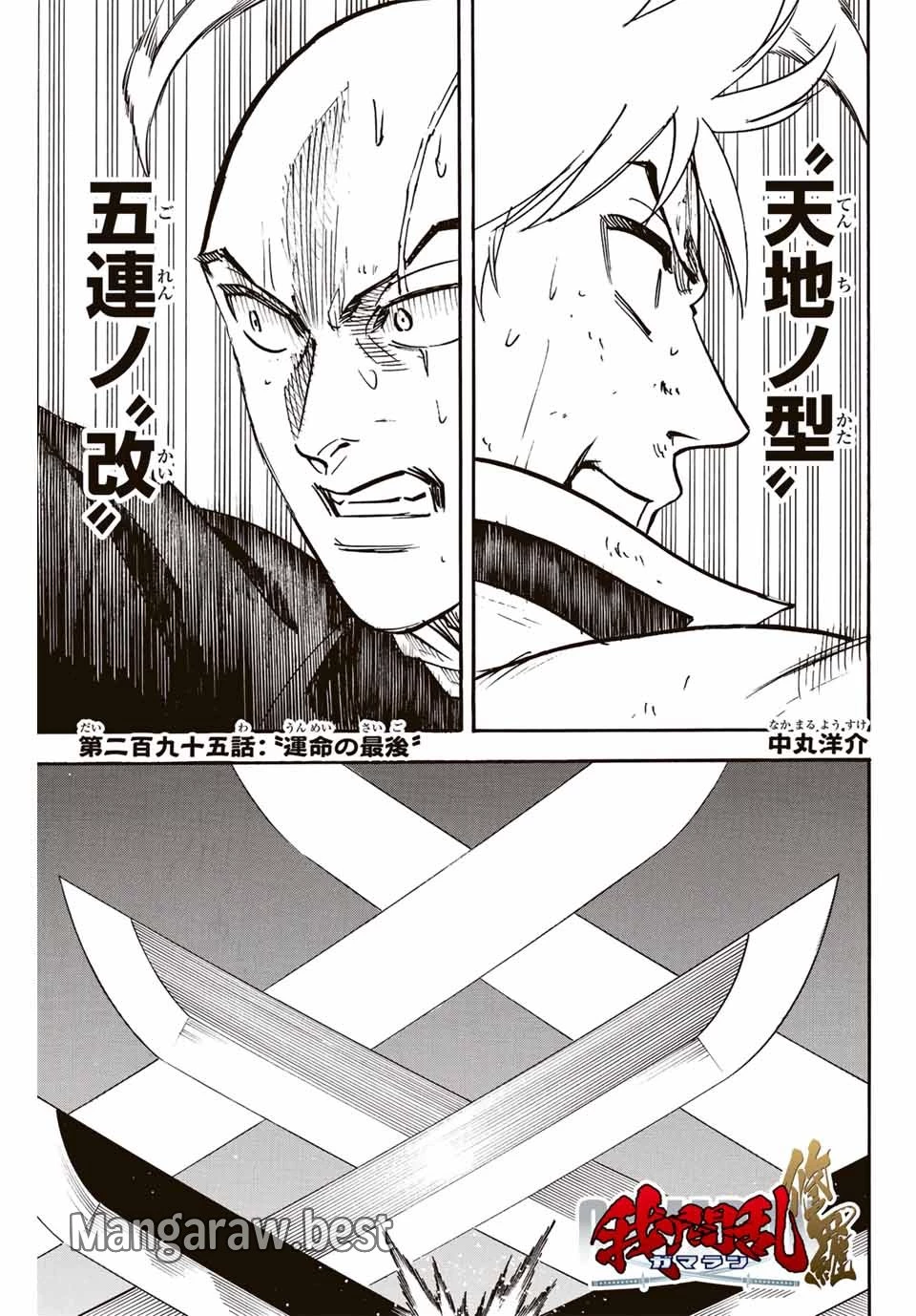 無料漫画（漫画）mangakoma - manga1001 - 漫画ロウ, mangaraw, manga raw, manga1001, manga1000, 漫画raw, 漫画ばんく, 無料 漫画, 漫画 無料, 漫画ロウ | : 我間乱 ―修羅― 第295話 0
