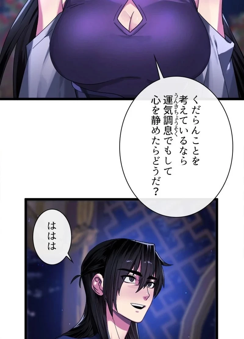華山転生 第207話 - 100