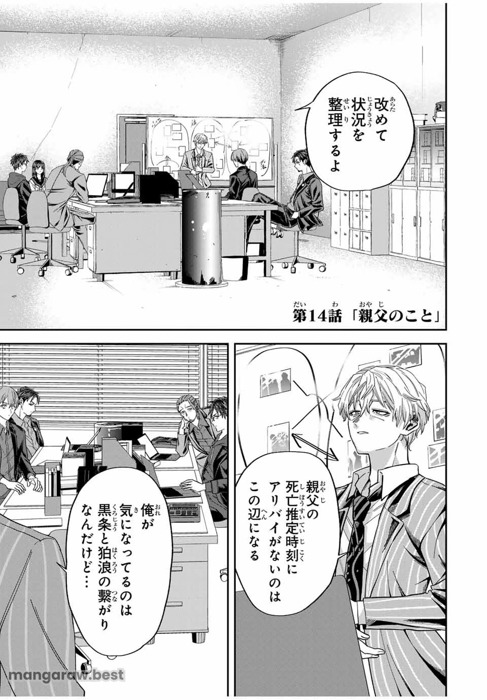 ROAD59-新時代任侠特区-　少女と血のサカズキ 第14話 - 1