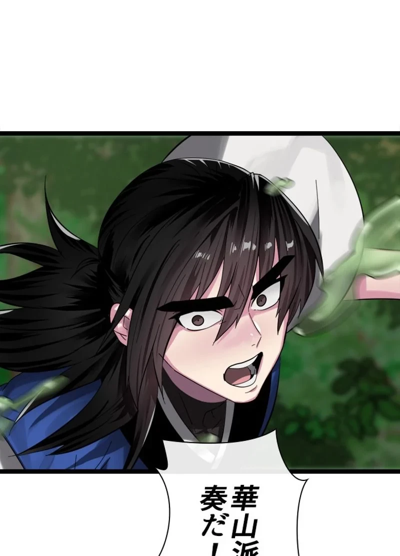 華山転生 第209話 - 28