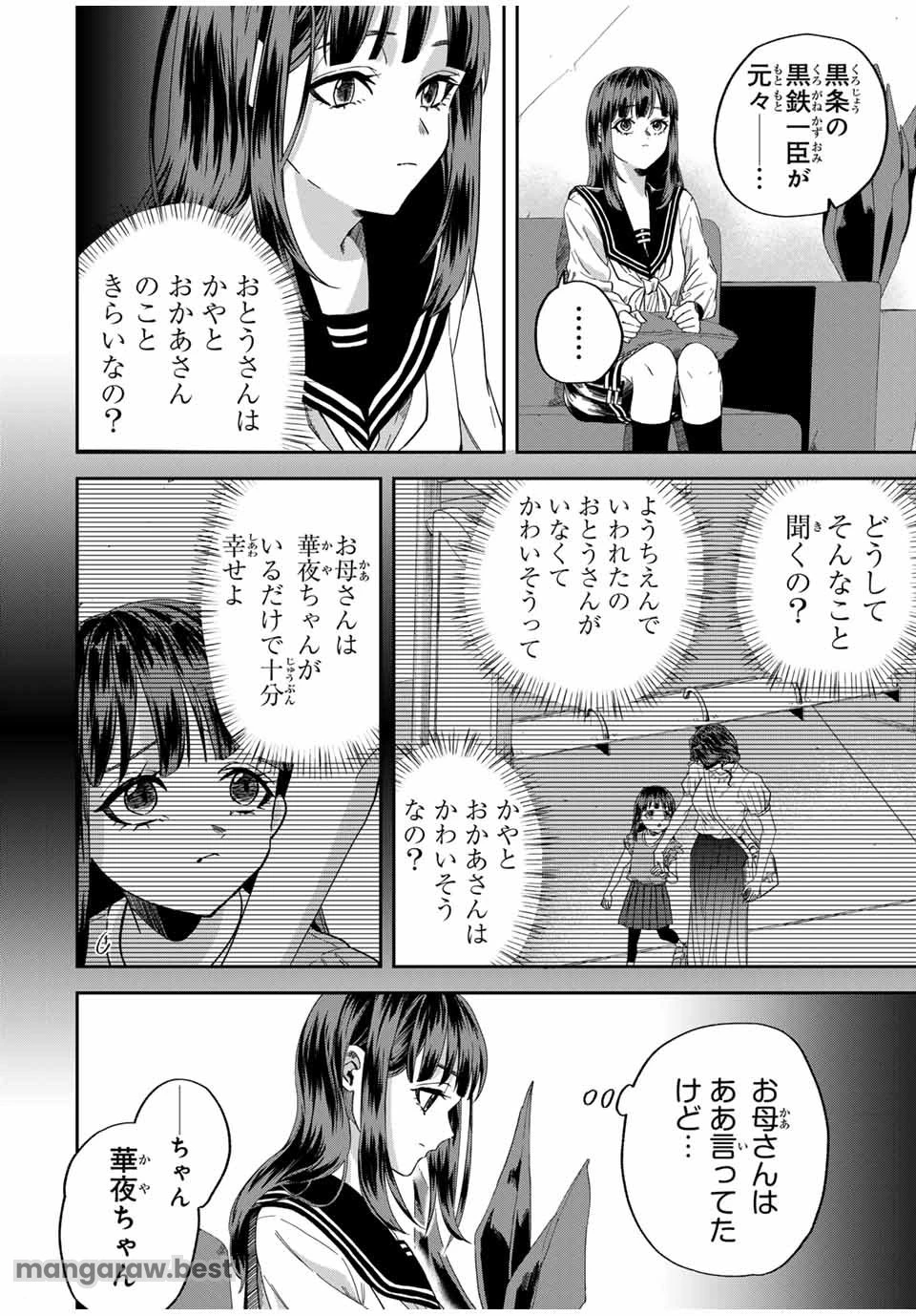 ROAD59-新時代任侠特区-　少女と血のサカズキ 第14話 - 2