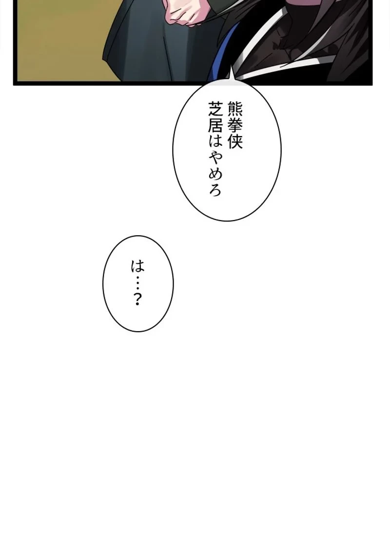華山転生 第211話 - 21