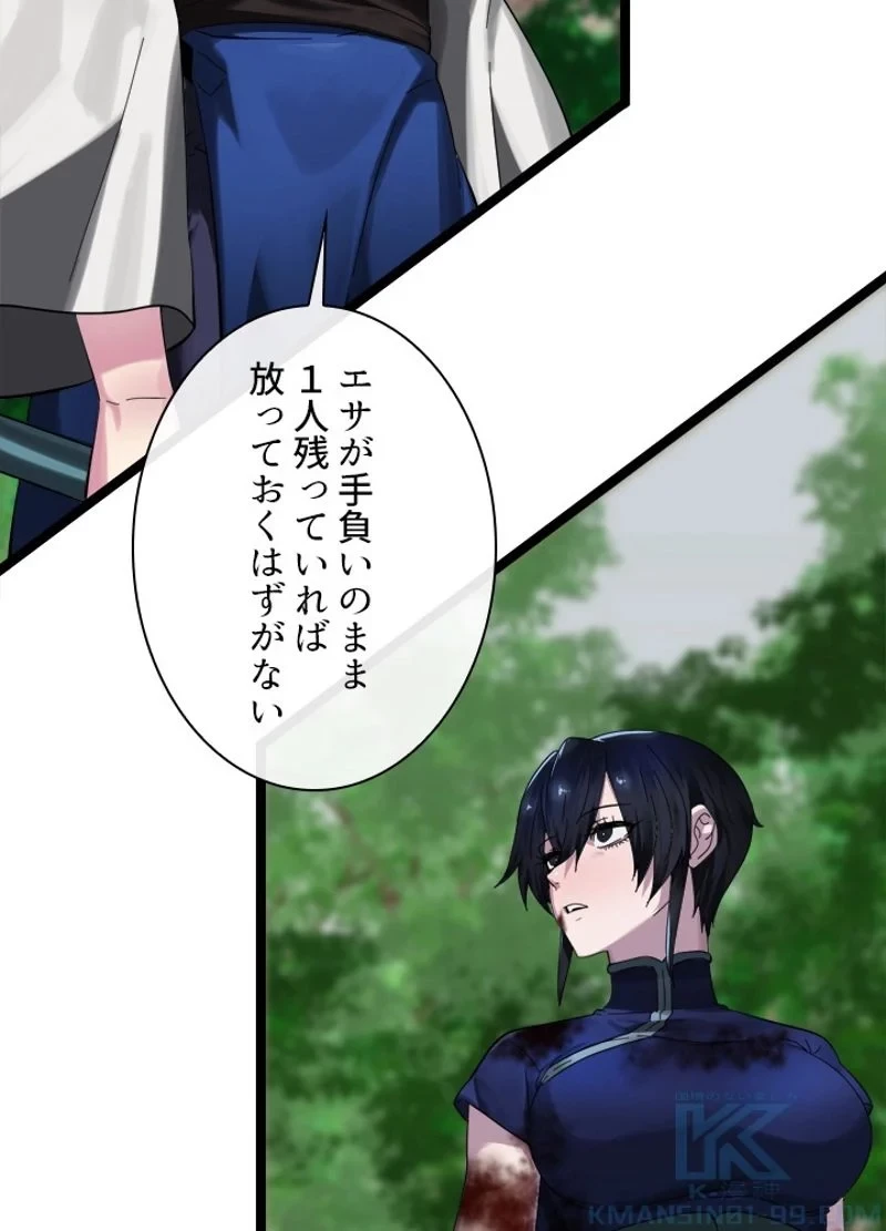 華山転生 第211話 - 23