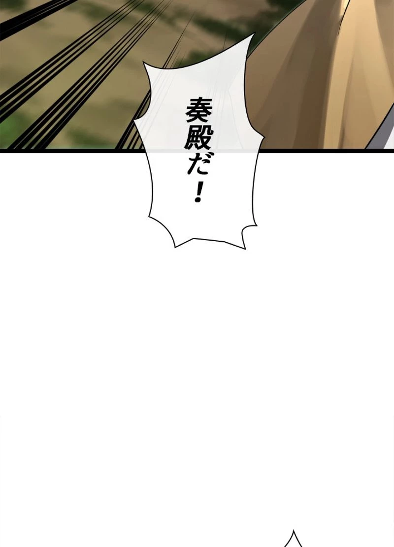 華山転生 第209話 - 31