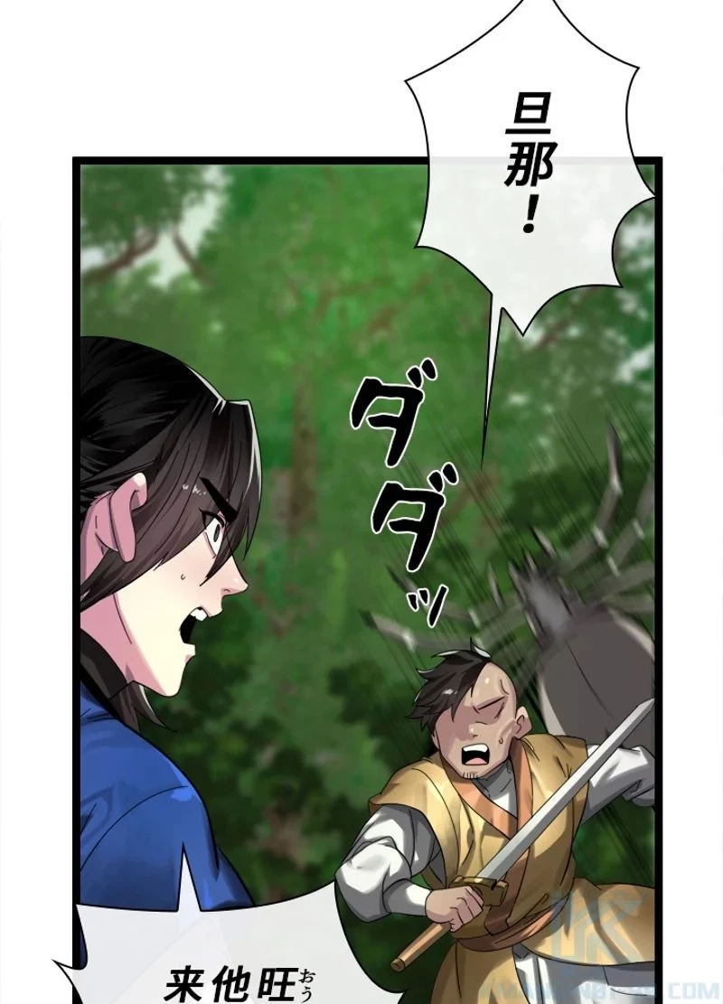 華山転生 第209話 - 32