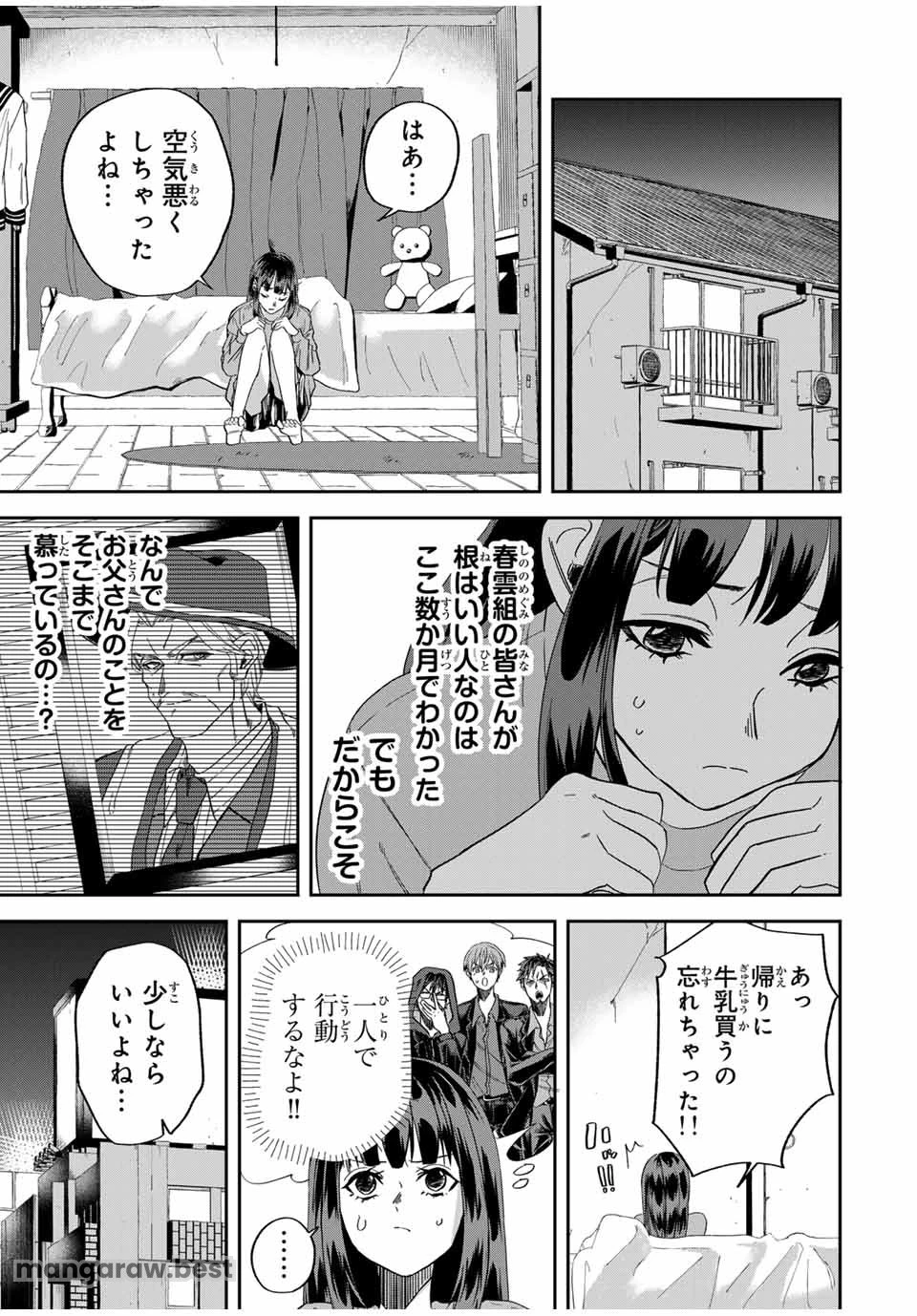 ROAD59-新時代任侠特区-　少女と血のサカズキ 第14話 - 5