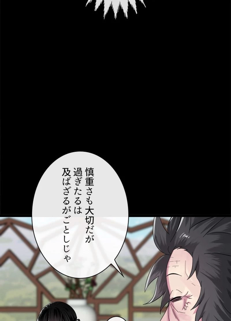 華山転生 第208話 - 45