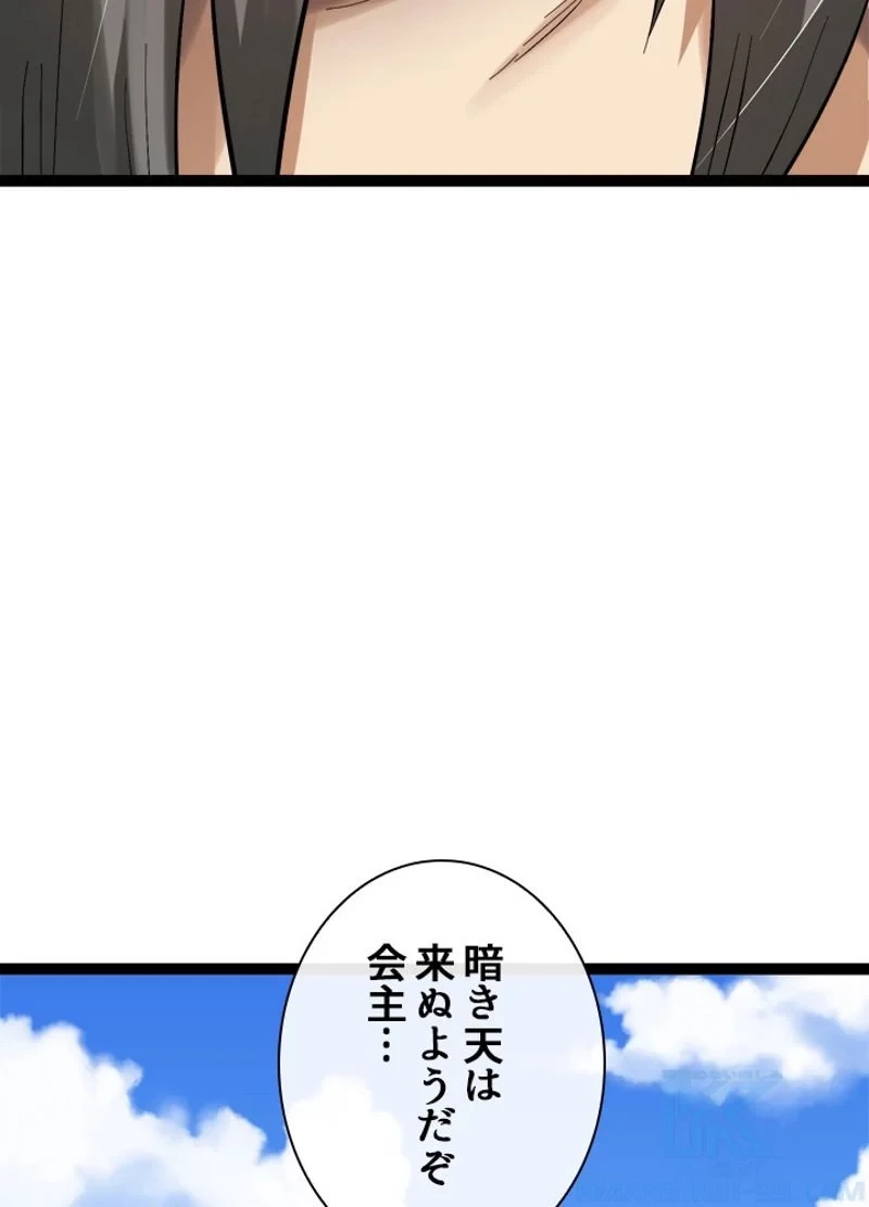 華山転生 第202話 - 137