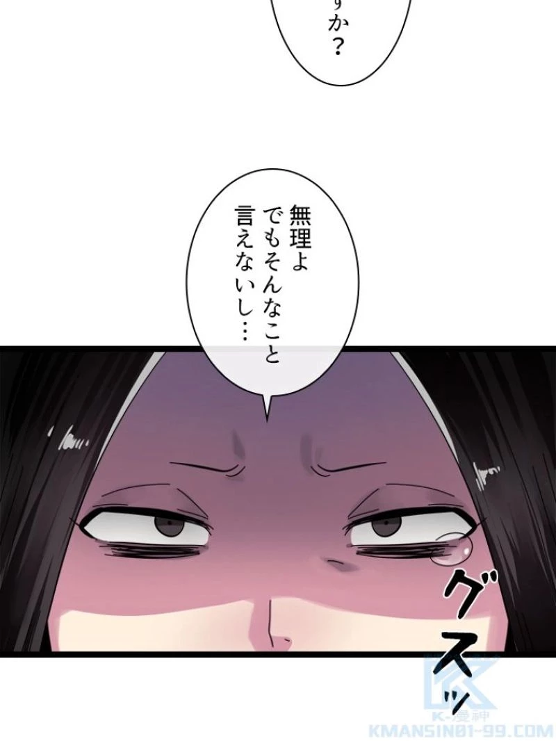 華山転生 第210話 - 23