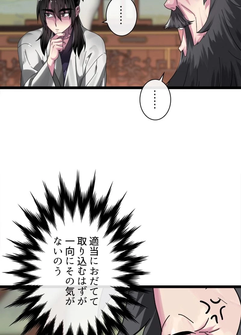 華山転生 第208話 - 46