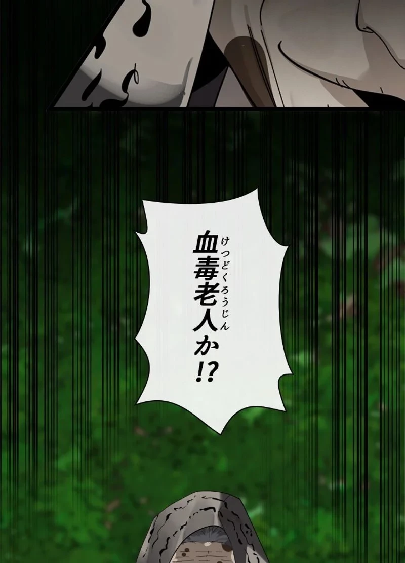 華山転生 第213話 - 4