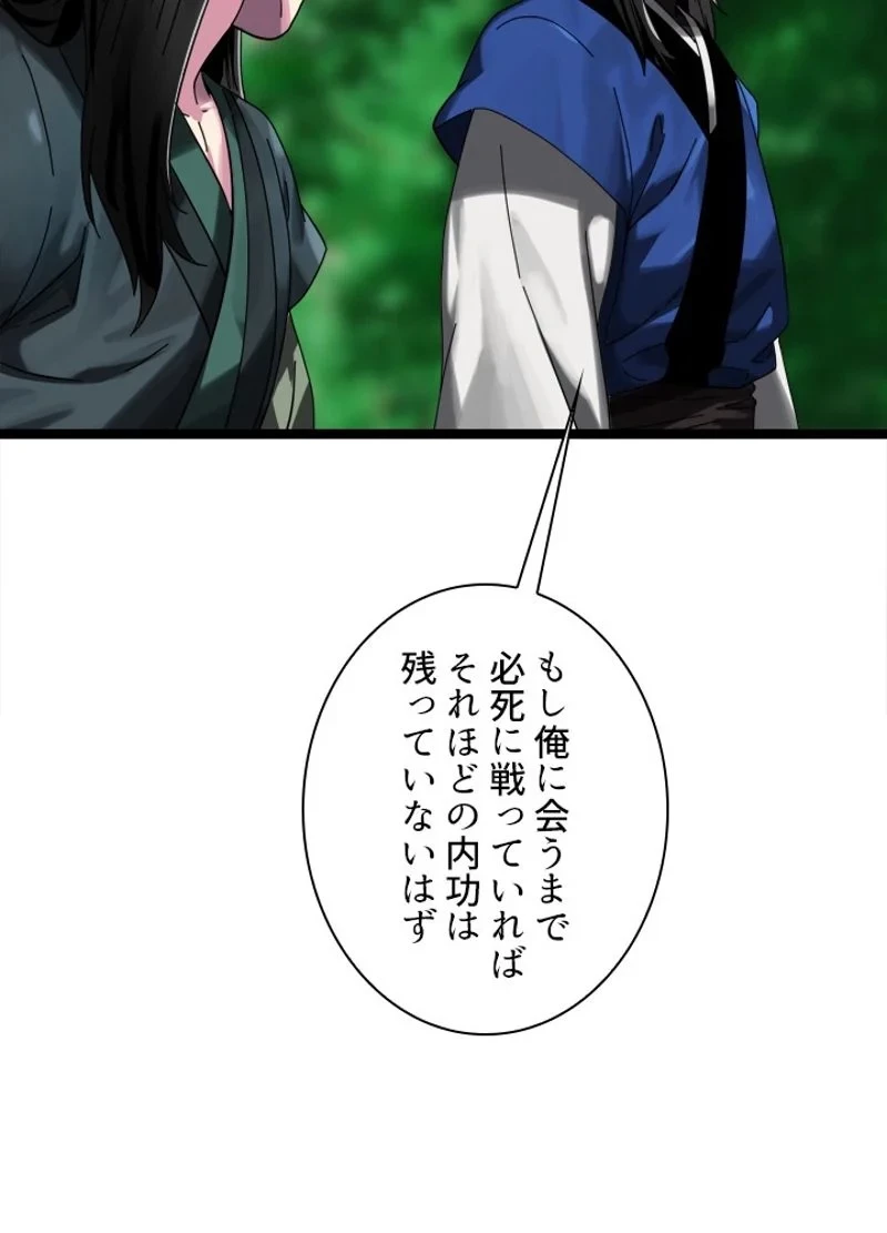 華山転生 第211話 - 27