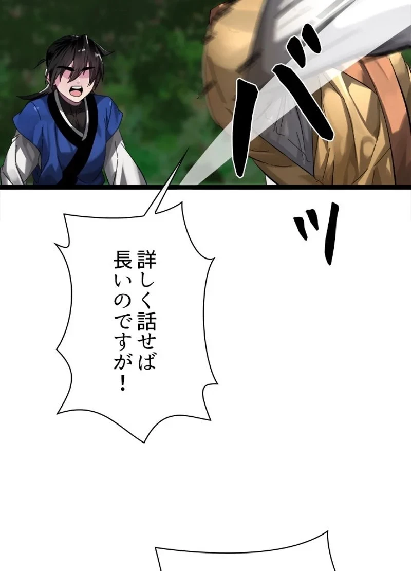 華山転生 第209話 - 34