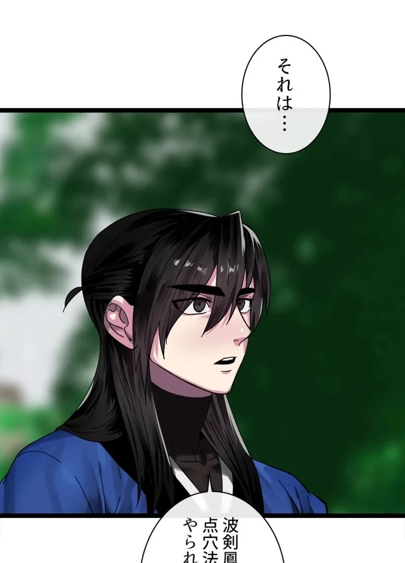 華山転生 第211話 - 28