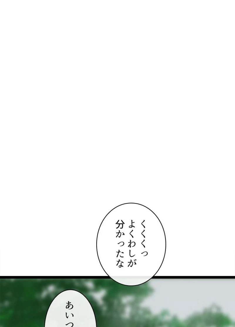 華山転生 第213話 - 6