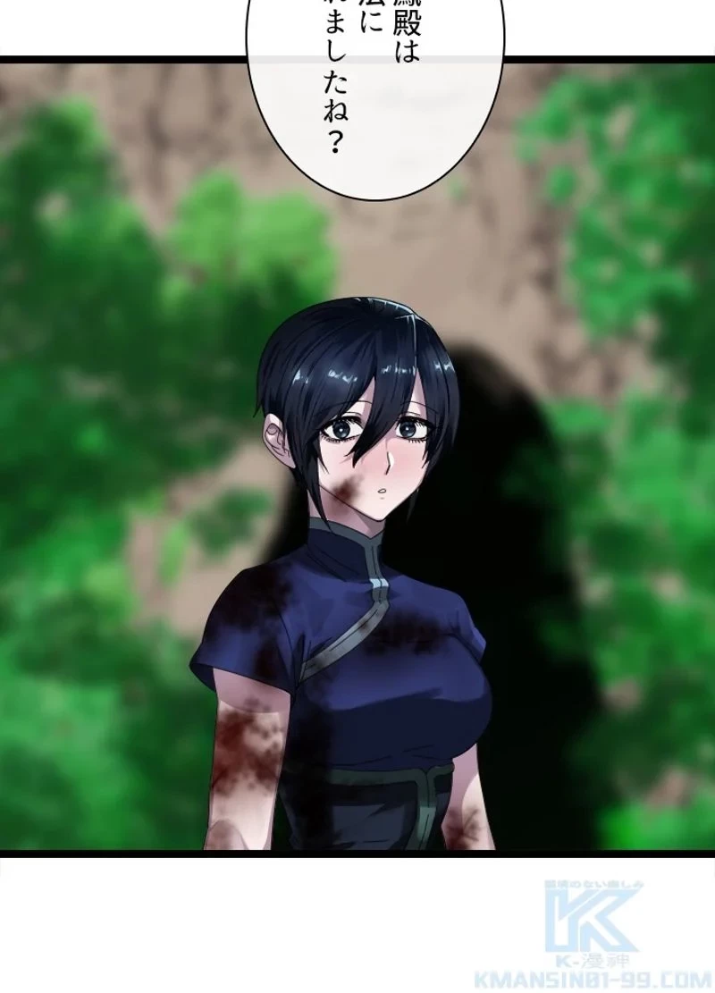 華山転生 第211話 - 29