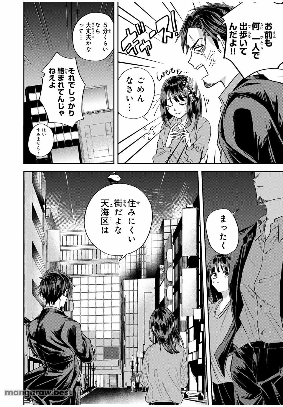 ROAD59-新時代任侠特区-　少女と血のサカズキ 第14話 - 8