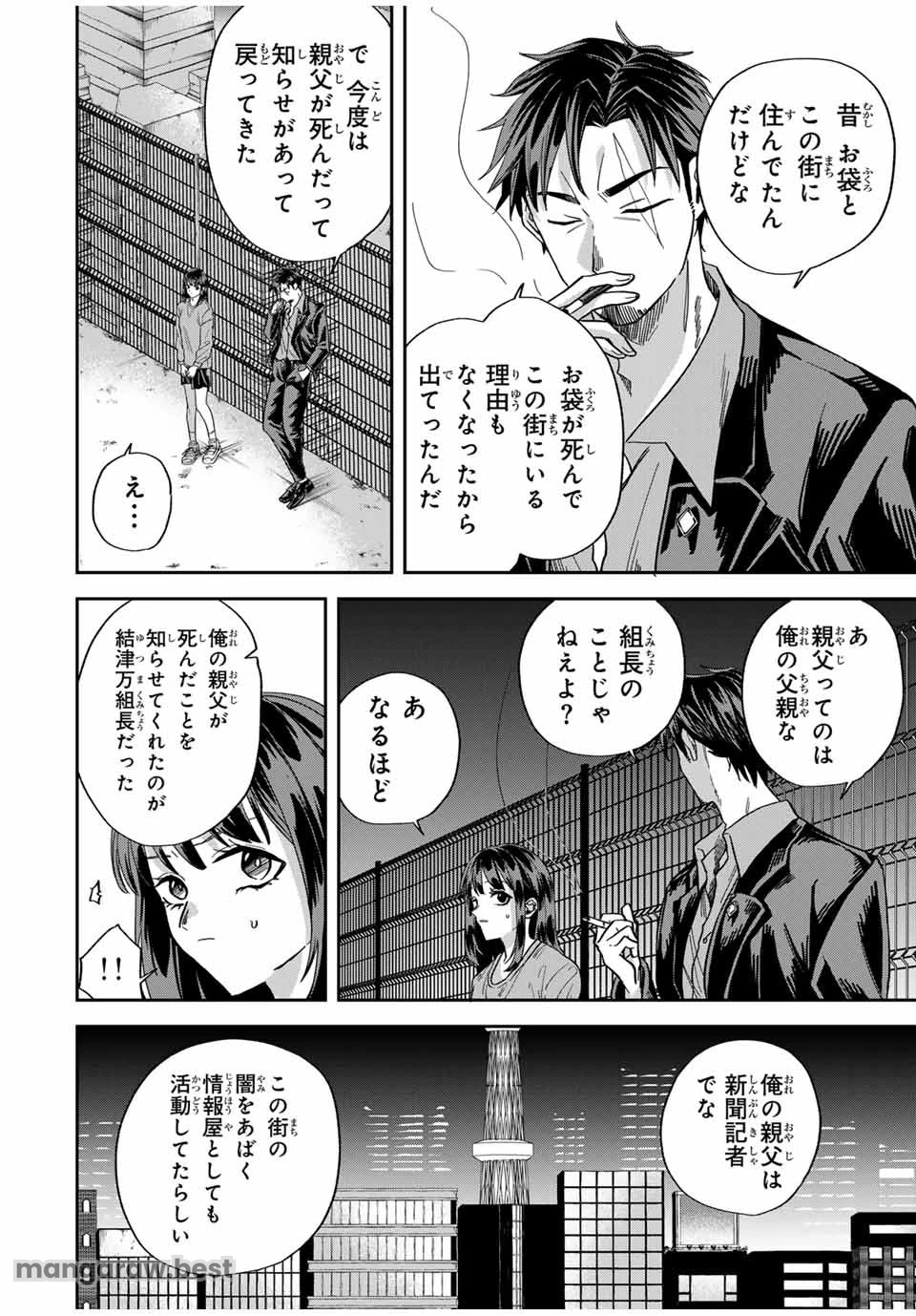 ROAD59-新時代任侠特区-　少女と血のサカズキ 第14話 - 10