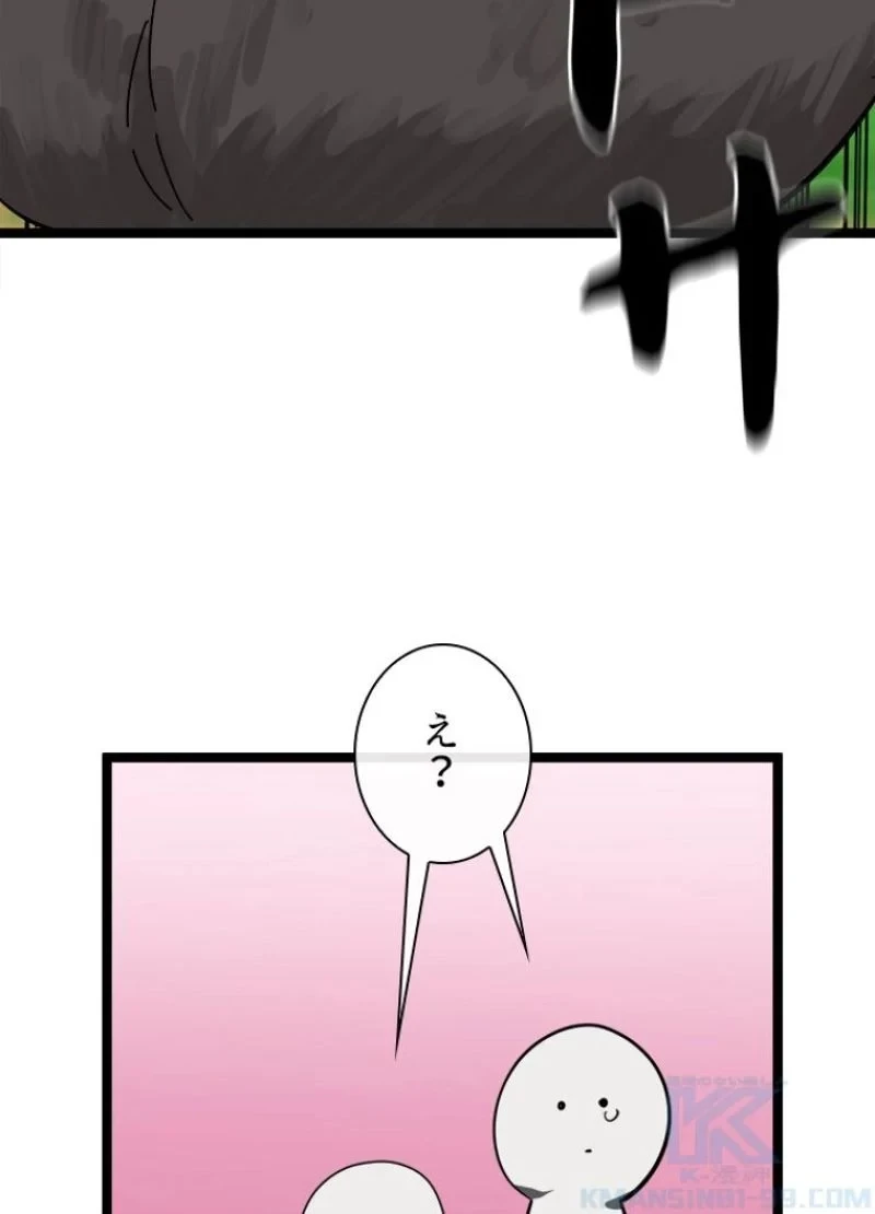 華山転生 第210話 - 29