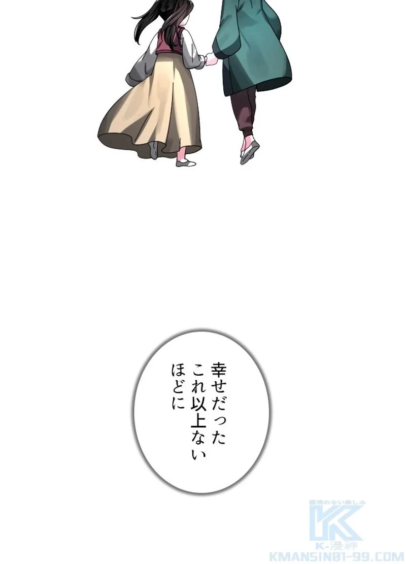 華山転生 第207話 - 116