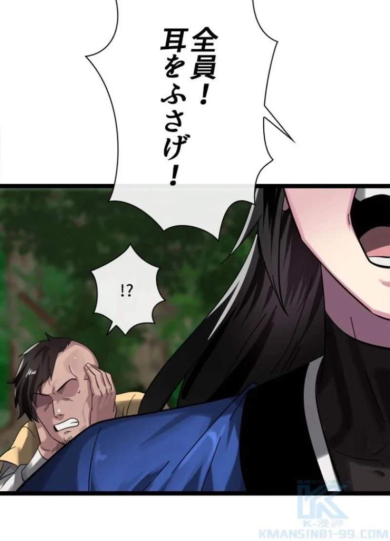 華山転生 第209話 - 41