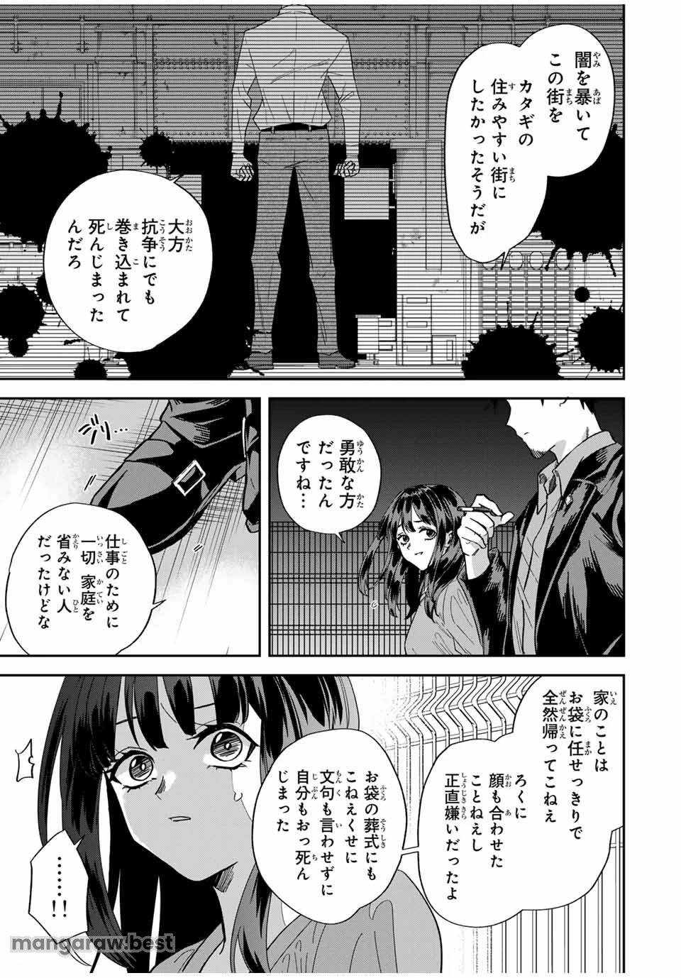ROAD59-新時代任侠特区-　少女と血のサカズキ 第14話 - 11
